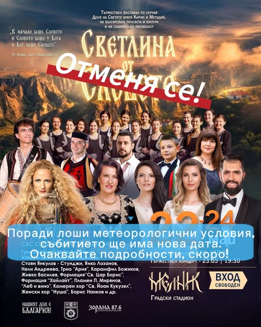 Лошото време отменя фестивала  Светлина от слово в Сандански