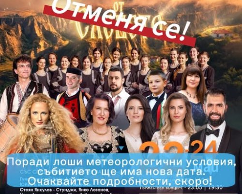 Лошото време отменя фестивала  Светлина от слово в Сандански