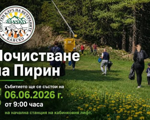 Голямото почистване на Пирин планина събира в Банско стотици доброволци