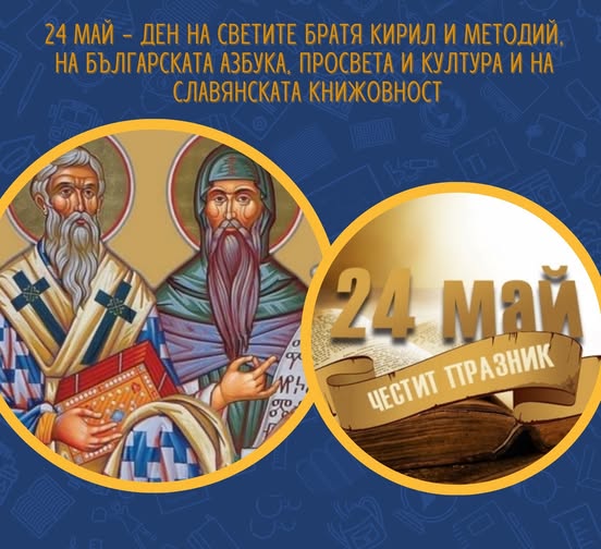 Богата празнична програма за 24 май в Банско Богата празнична програма за 24 май в Банско