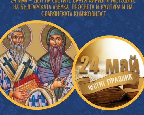 Богата празнична програма за 24 май в Банско