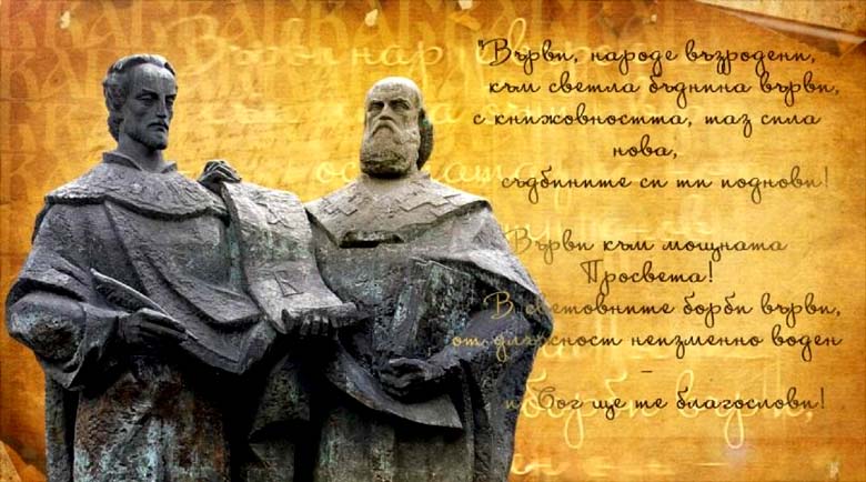 24 май е-Върви, народе възродени! 24 май е-Върви, народе възродени!