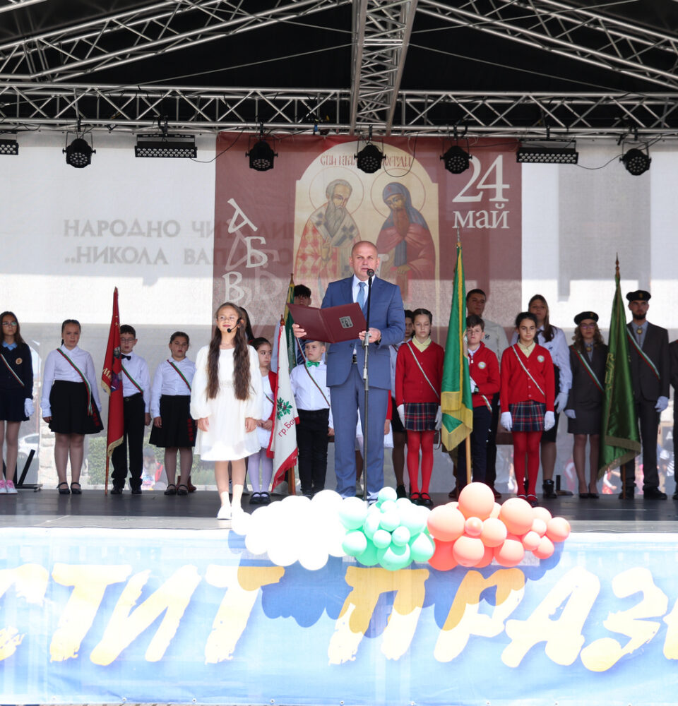 Празничен 24 май: Банско отдаде почит на българската просвета и култура Празничен 24 май: Банско отдаде почит на българската просвета и култура