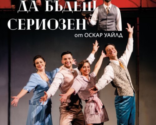 Четири вечери театър, поезия и музика:  Звездите на театъра  на сцена в Разлог