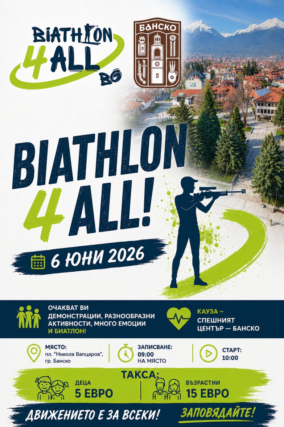 БАНСКО ОТНОВО Е ДОМАКИН НА BIATHLON 4 ALL БАНСКО ОТНОВО Е ДОМАКИН НА BIATHLON 4 ALL
