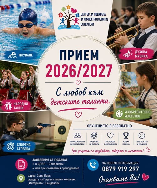 Центърът за подкрепа за личностно развитие в Сандански стартира нов прием Центърът за подкрепа за личностно развитие в Сандански стартира нов прием