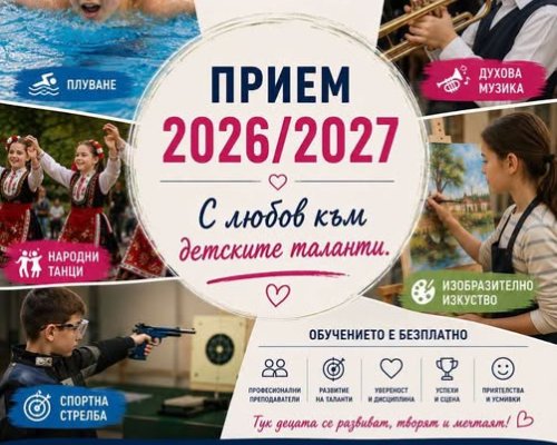Центърът за подкрепа за личностно развитие в Сандански стартира нов прием