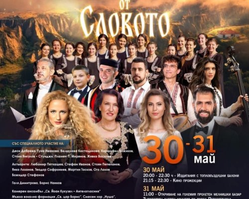 Предстоящи събития в Община Сандански