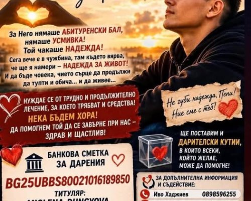 От сърце: Разлог се обединява в помощ на Пепи