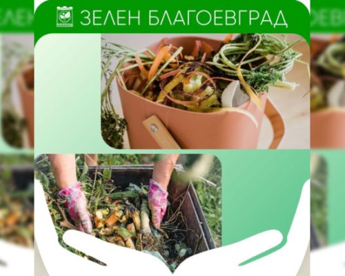 Запълни се първата клетка за компостиране на биоотпадъци в анаеробната инсталация край с. Бучино