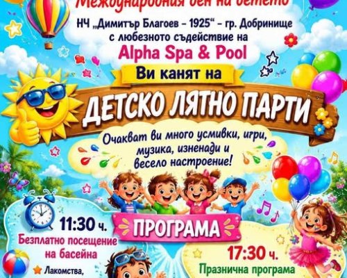 Детско лятно парти за 1 юни в Добринище