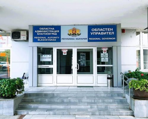 Областна администрация Благоевград е първа сред областните администрации в страната в рейтинга на активната прозрачност