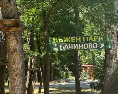 ОбС Благоевград даде зелена светлина за реконструкция, модернизация и разширяване на въжения парк край  Бачиново