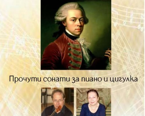 Вълшебният Моцарт  в Кюстендил