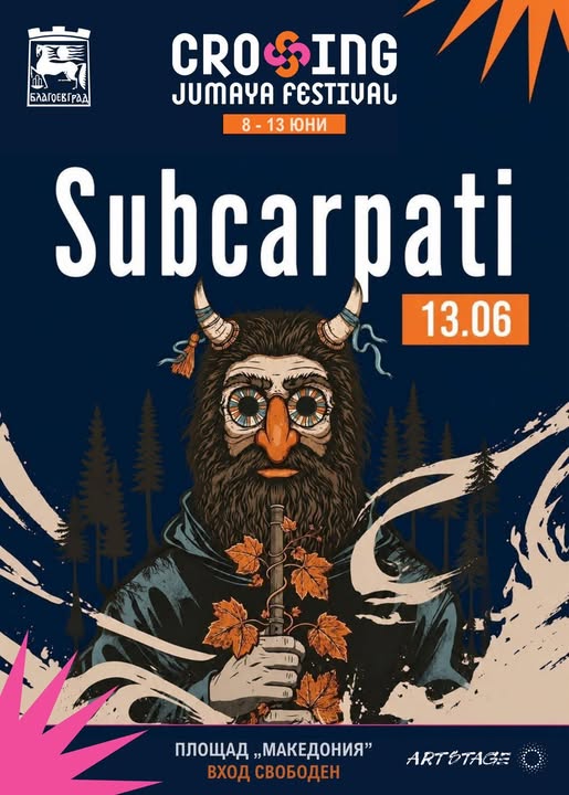 Румънската група Subcarpati идва в Благоевград Румънската група Subcarpati идва в Благоевград