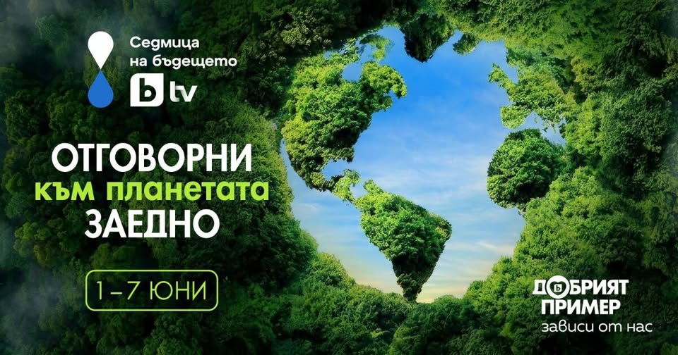 Да изчистим България заедно 2026 отново в Банско Да изчистим България заедно 2026 отново в Банско