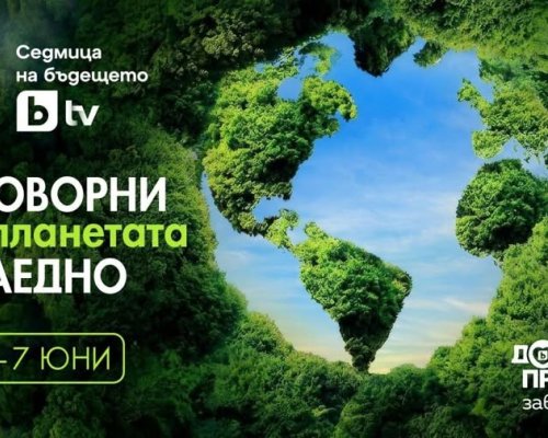 Да изчистим България заедно 2026 отново в Банско