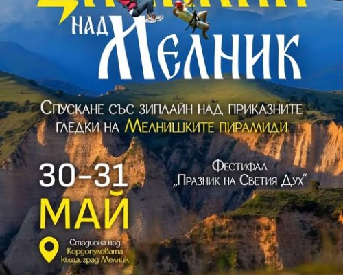 Bълнуващо спускане със зиплайн в Мелник