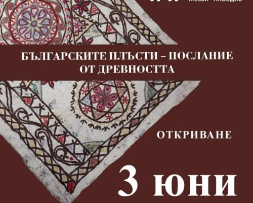 Автентичният занаят плъстене оживява в нова изложба в Разлог