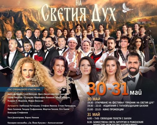 Мелник продължава празника на Светия Дух с музика, фолклор и богата програма
