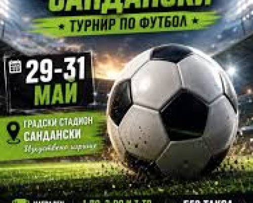 Първо  издание на футболния турнир Купа на Общински съвет Сандански