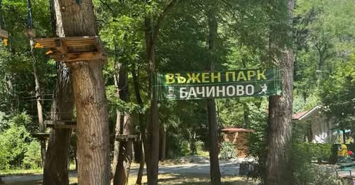 Разширяват въжения парк край Бачиново Разширяват въжения парк край Бачиново