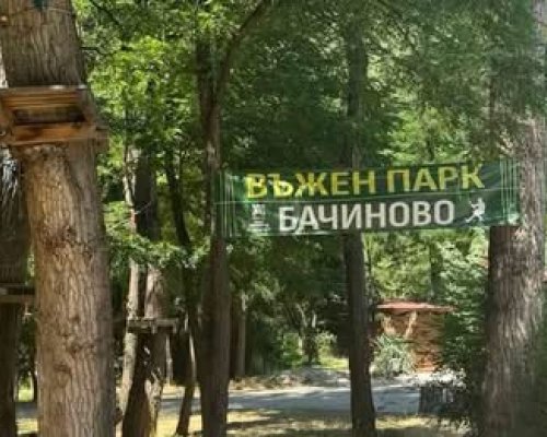 Разширяват въжения парк край Бачиново