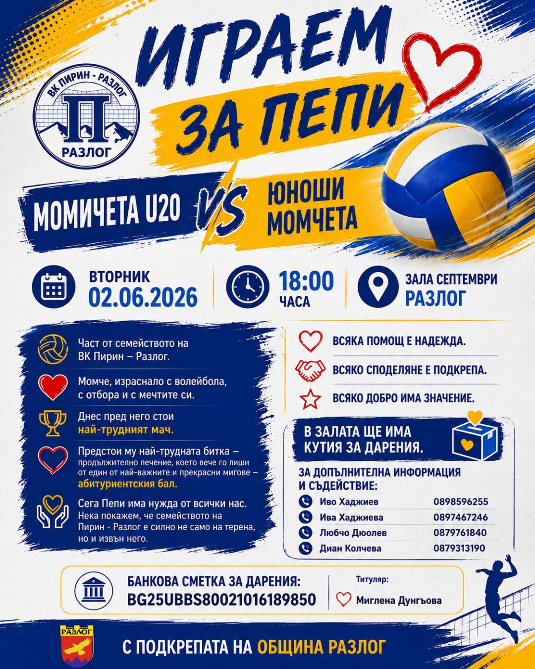 Благотворителен волейболен мач в подкрепа на Пепи в Разлог Благотворителен волейболен мач в подкрепа на Пепи в Разлог