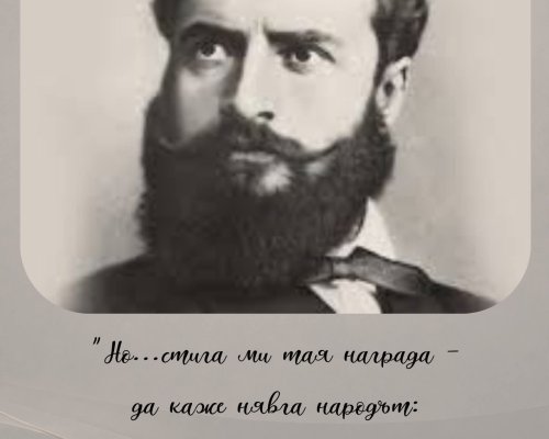 2 юни: Разлог почита паметта на Христо Ботев и загиналите за свободата