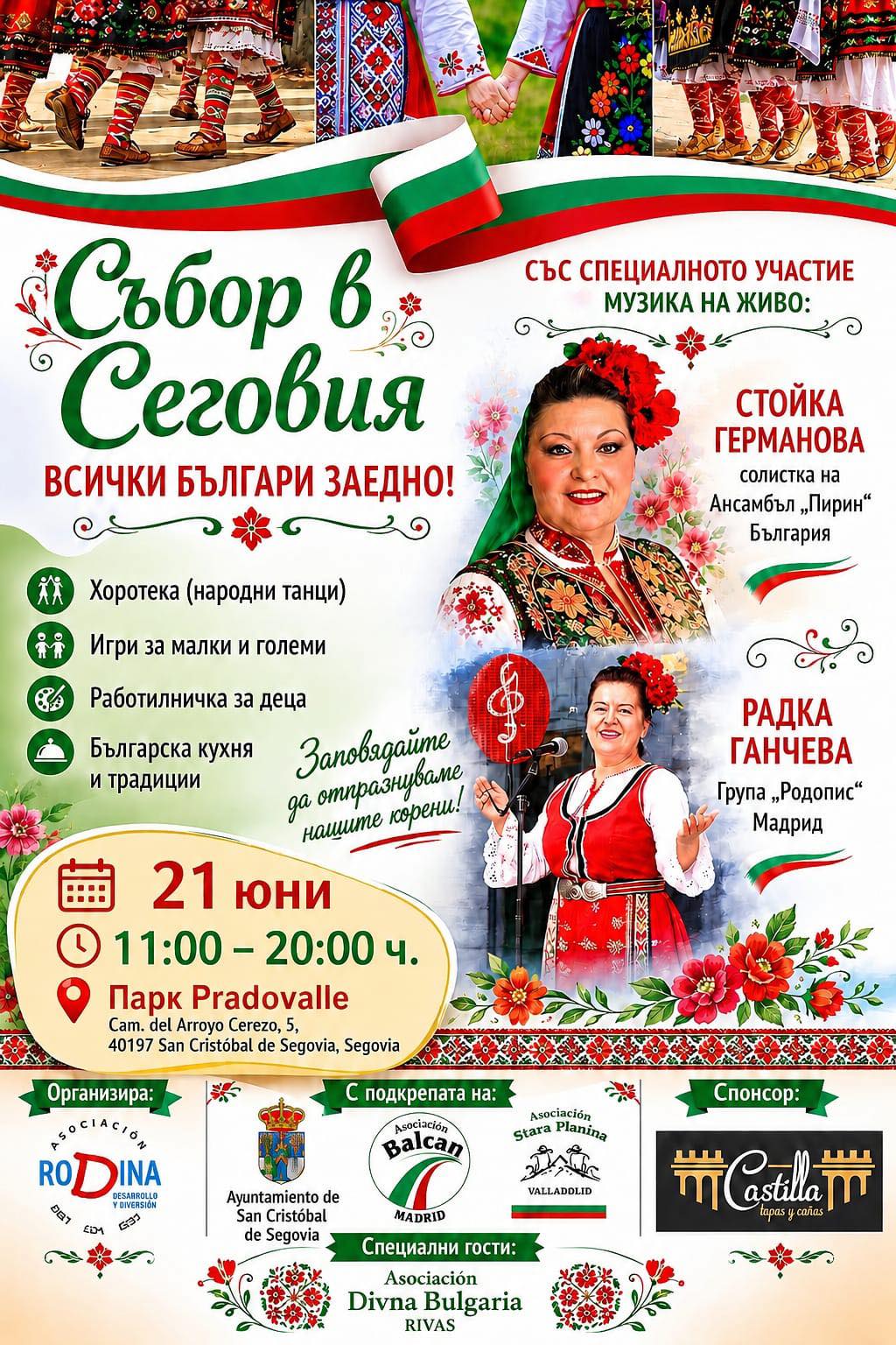 Народните певици Стойка Германова и Радка Ганчева ще пеят на български събор в Сеговия, Испания, на 21 юни