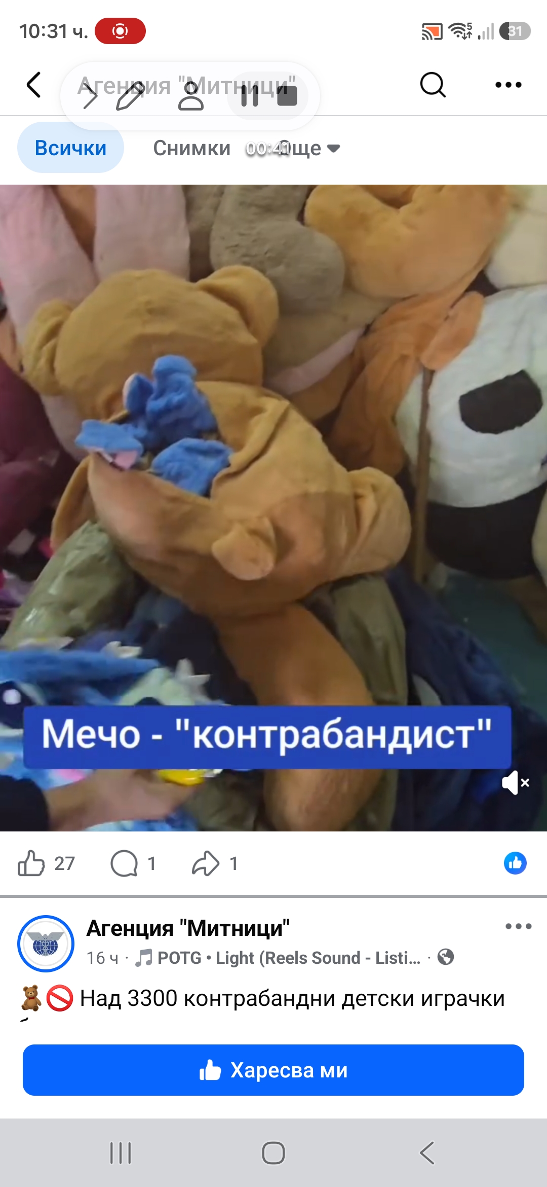 Мечо контрабандист : Играчки крият фалшиви стоки и укриват митнически нарушения
