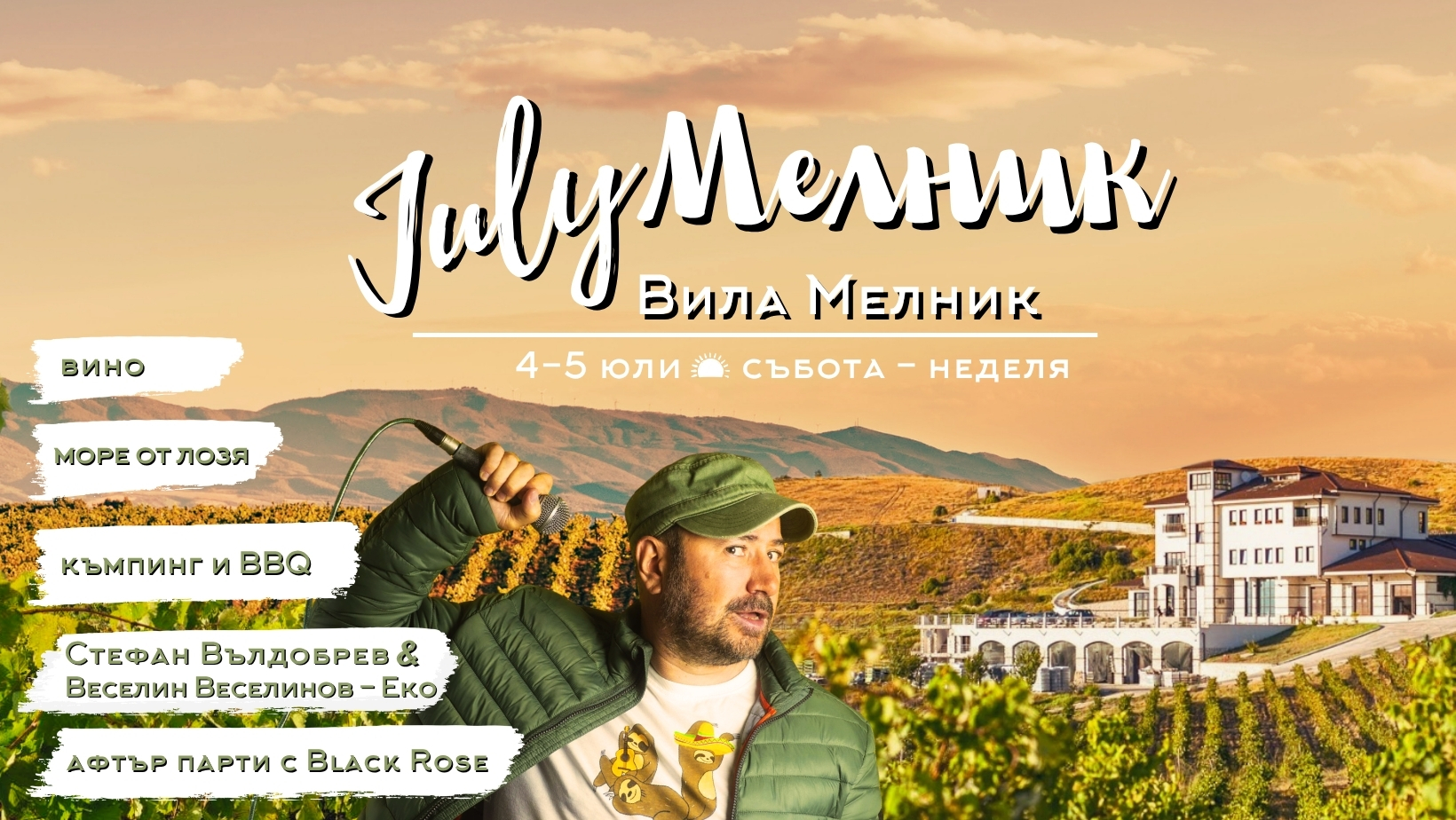 July Мелник 2026  събира музика, вино и изгрев над лозята