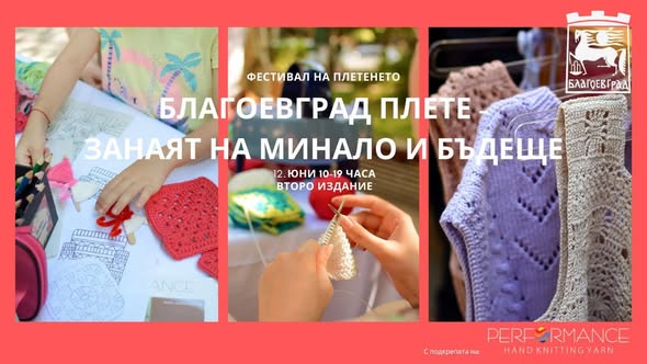 Фестивалът  Благоевград плете  с второ издание на Алеята на здравето