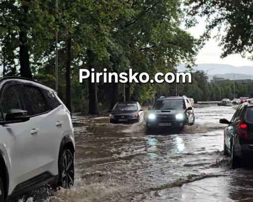 Благоевград е под вода