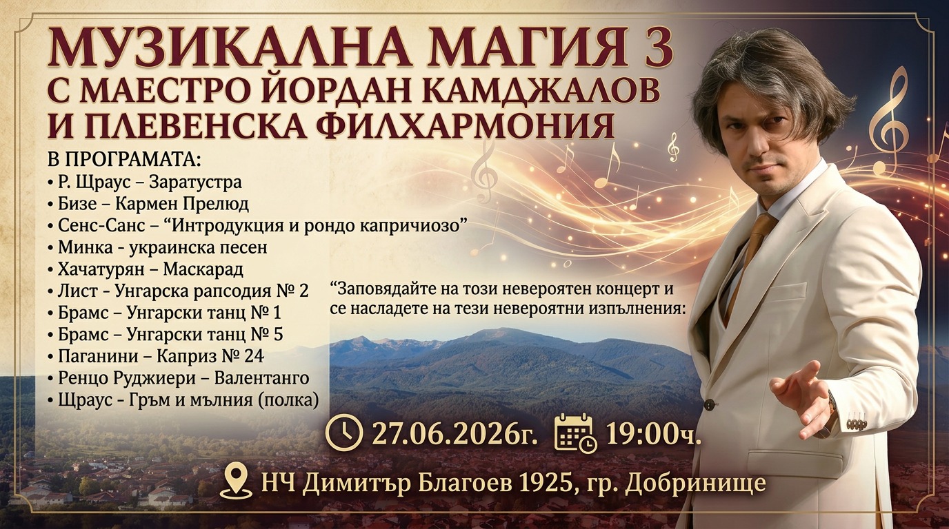 Незабравима музикална вечер в Добринище