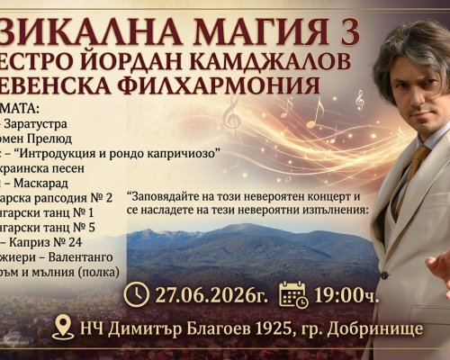 Незабравима музикална вечер в Добринище
