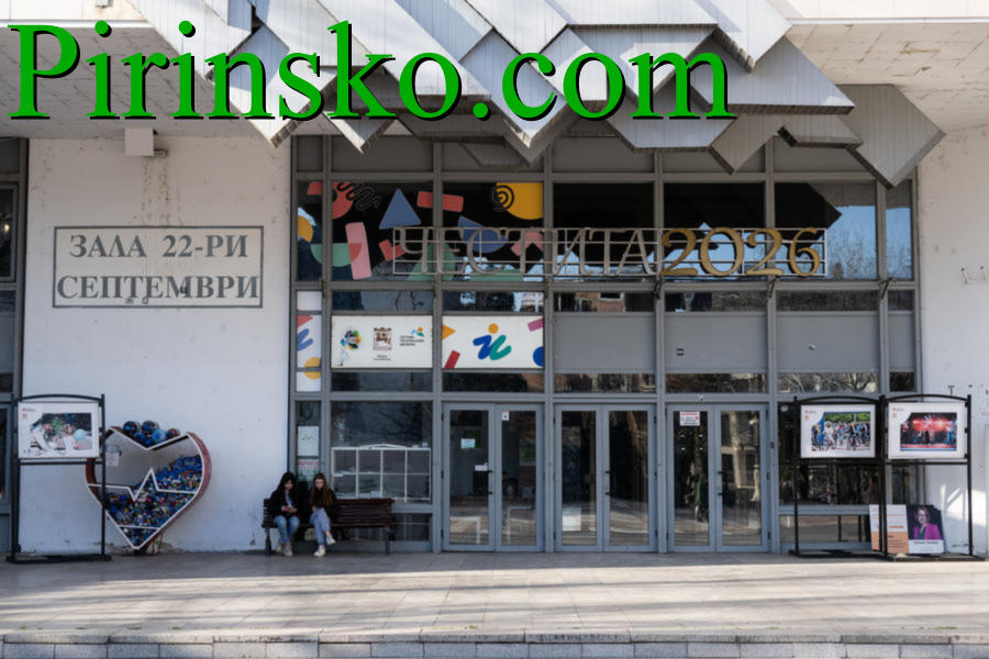 Кметове и депутати от Югозападна България се събират на работна среща в Благоевград