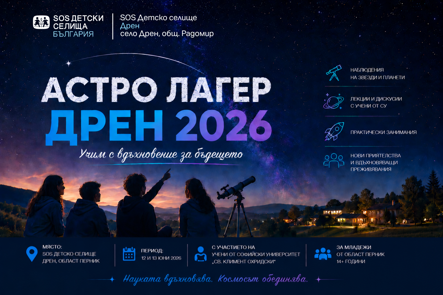 SOS Детско селище Дрен събира млади любители на физиката и Космоса за  Астро лагер Дрен 2026