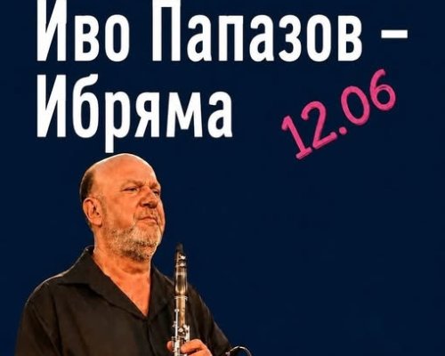 Легендата Иво Папазов Ибряма поставя началото на Crossing Jumaya Festival