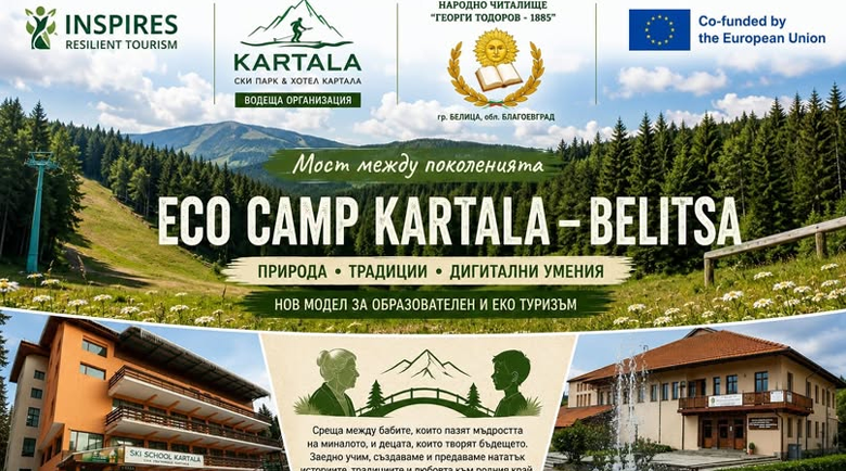 Картала и Белица обединяват сили за нов модел на за младежки еко туризъм Картала и Белица обединяват сили за нов модел на за младежки еко туризъм