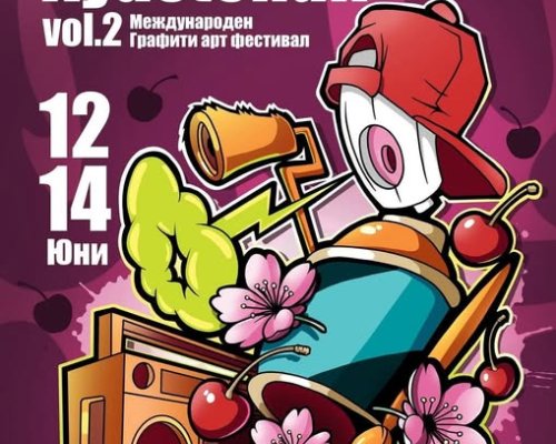 Литературен, фолклорен и графити фестивал завладяват Кюстендил