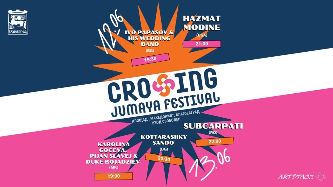 Фестивална седмица в Благоевград: Crossing Jumaya Festival започва днес
