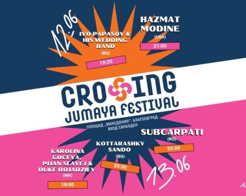 Фестивална седмица в Благоевград: Crossing Jumaya Festival започва днес