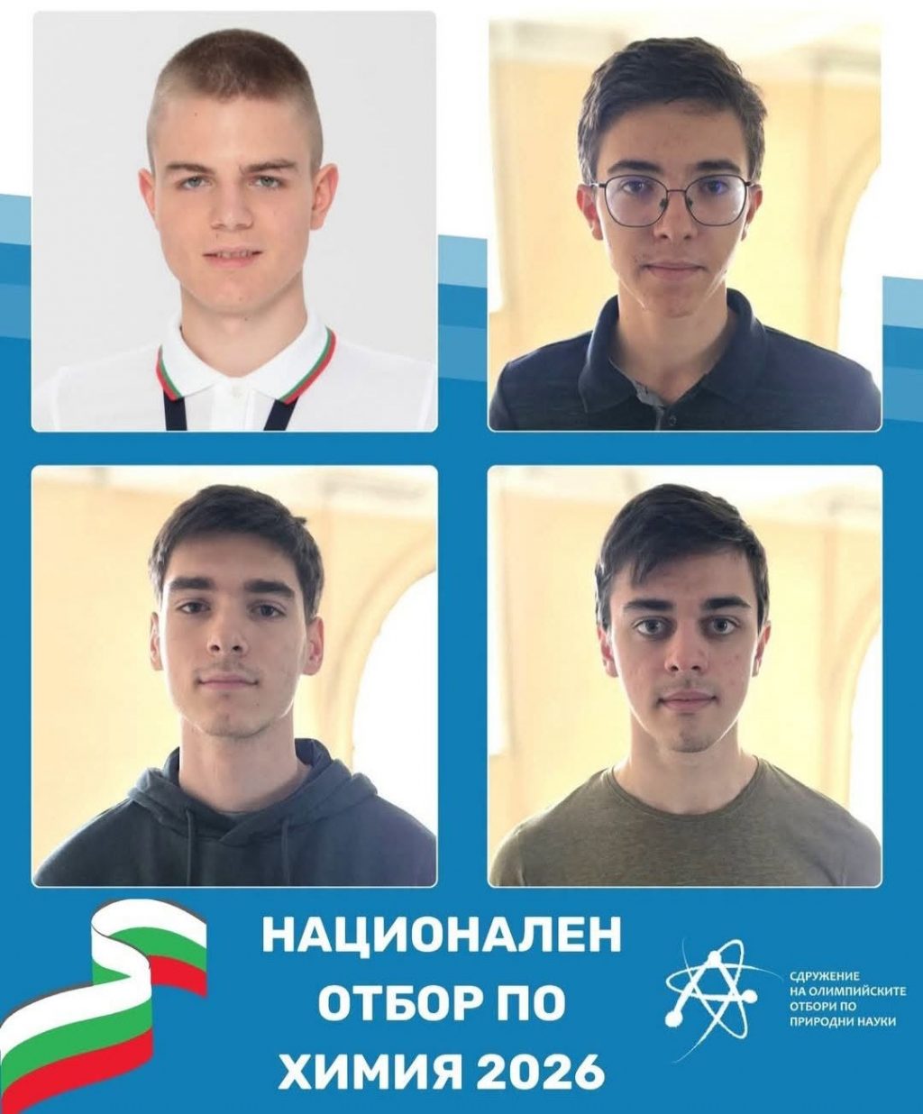 Ученик от Благоевград ще представи България на Международната олимпиада по химия