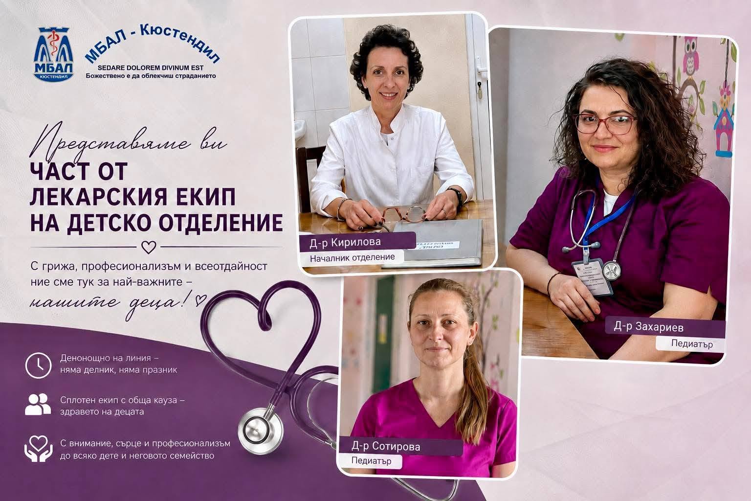 Герои в бяло: Лекарите, които всеки ден се грижат за здравето на най-малките пациенти на МБАЛ-Кюстендил Герои в бяло: Лекарите, които всеки ден се грижат за здравето на най-малките пациенти на МБАЛ-Кюстендил
