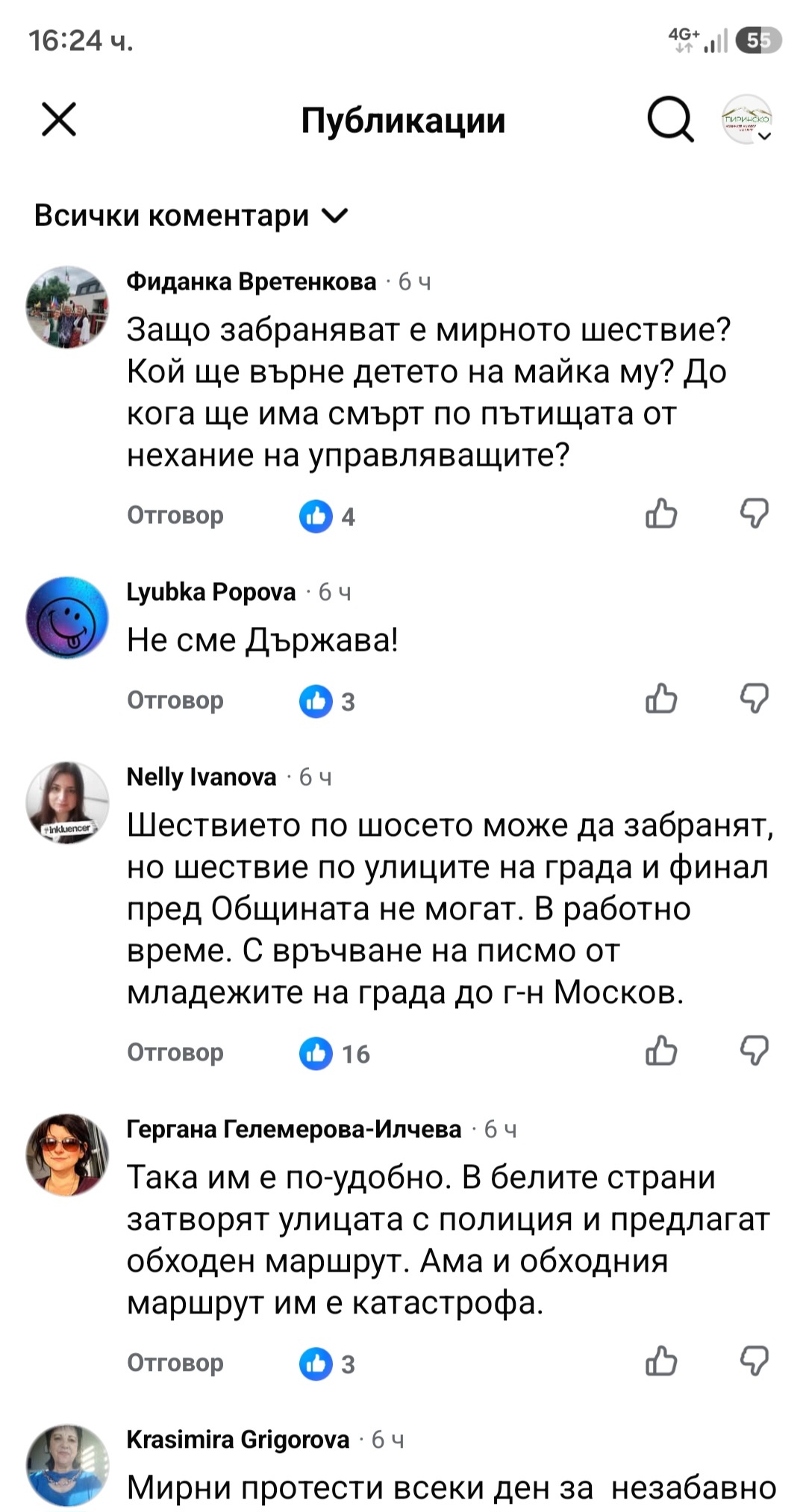ОПУ-Благоевград отказа мирното шествие в памет на загиналия край Борово младеж