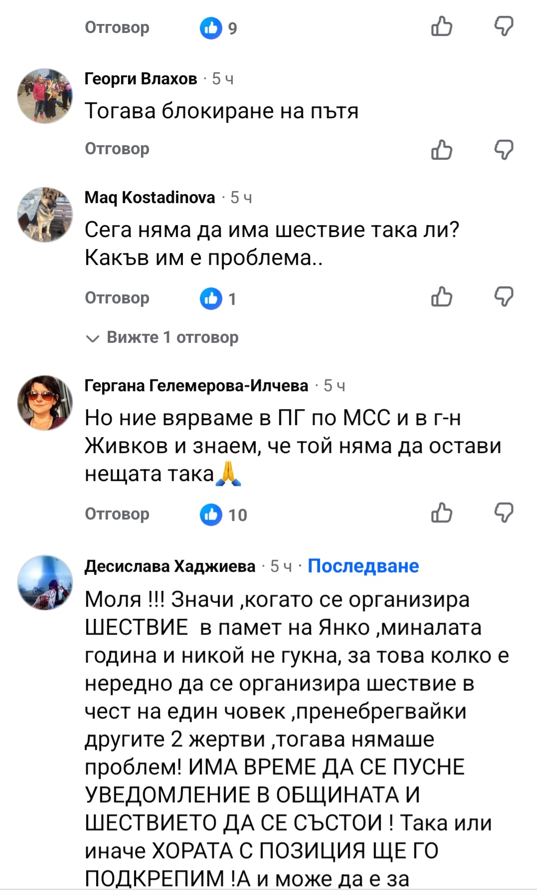ОПУ-Благоевград отказа мирното шествие в памет на загиналия край Борово младеж