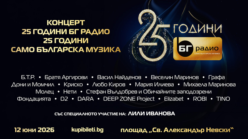 Лили Иванова ще има специално участие в концерта 25 години БГ радио-25 години само българска музика” Лили Иванова ще има специално участие в концерта 25 години БГ радио-25 години само българска музика”