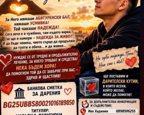 Благотворителна томбола в подкрепа на Пепи в Добърско
