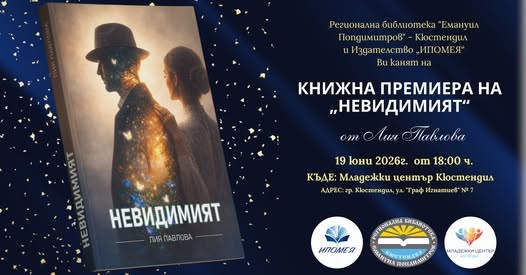 Седмица на изкуството в Кюстендил